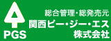 総合管理・総発売元 関西ピー・ジー・エス（株）